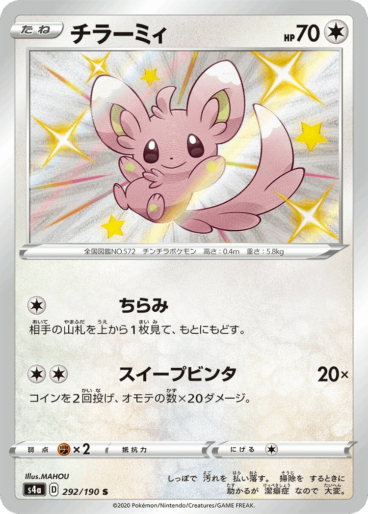 Minccino #292 from Shiny Star V - Shiny - Illustrated by MAHOU