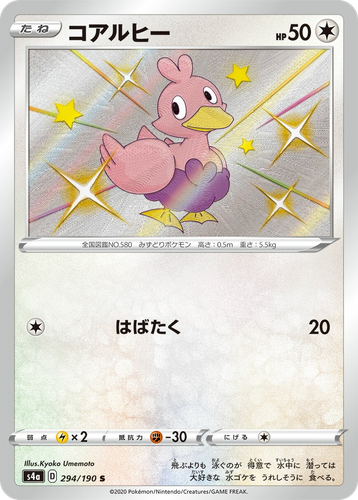 Ducklett #294 from Shiny Star V - Shiny - Illustrated by Kyoko Umemoto