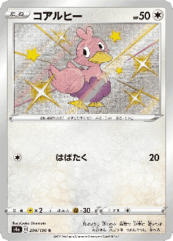 Ducklett 294, Shiny Star V