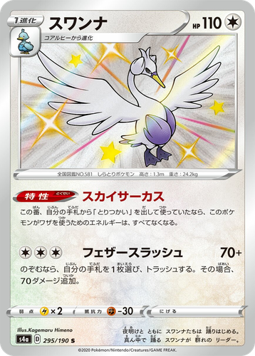 Swanna 295, Shiny Star V