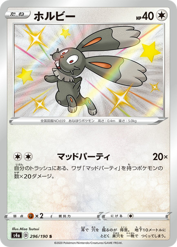 Bunnelby 296, Shiny Star V