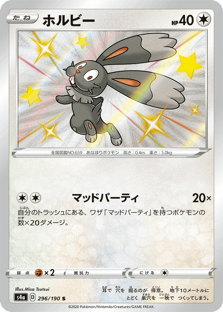 Bunnelby #296 from Shiny Star V - Shiny - Illustrated by Misa Tsutsui