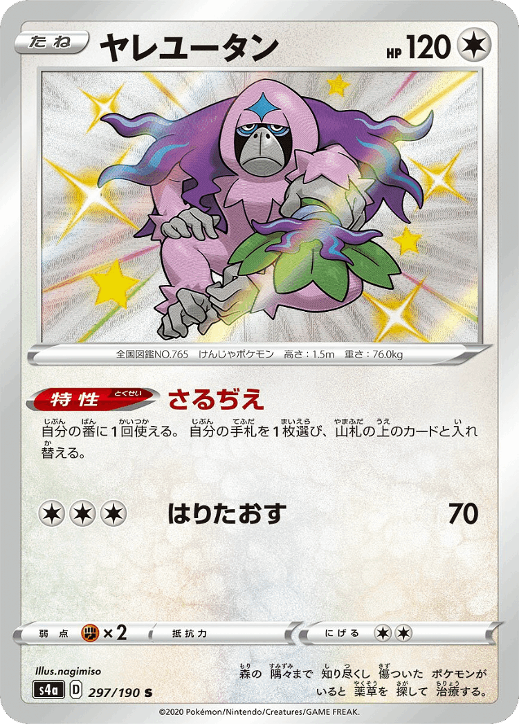 Oranguru #297 from Shiny Star V - Shiny - Illustrated by nagimiso