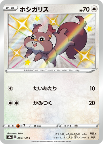 Skwovet 298, Shiny Star V