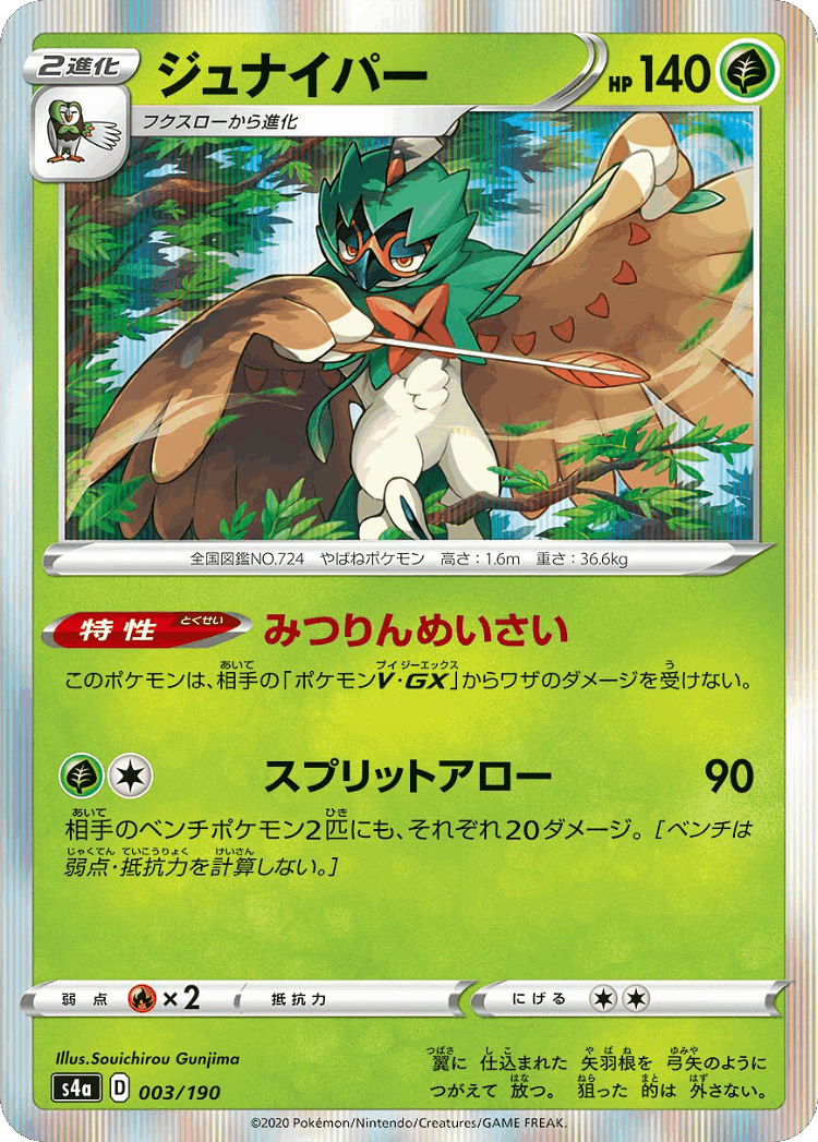 Decidueye #3 from Shiny Star V - Illustrated by Souichirou Gunjima