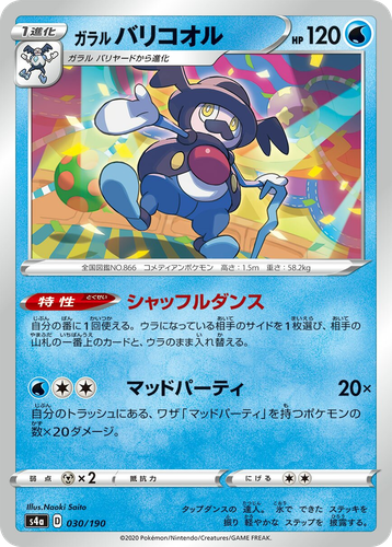 Galarian Mr. Rime 30, Shiny Star V
