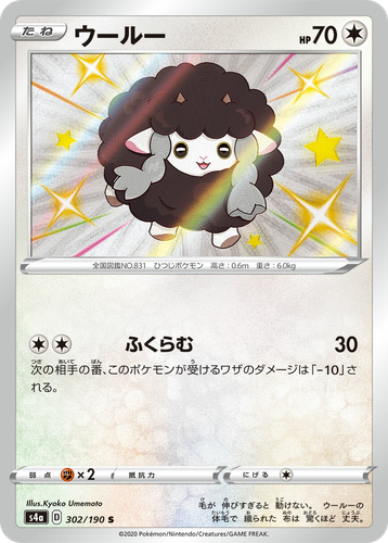 Wooloo 302, Shiny Star V