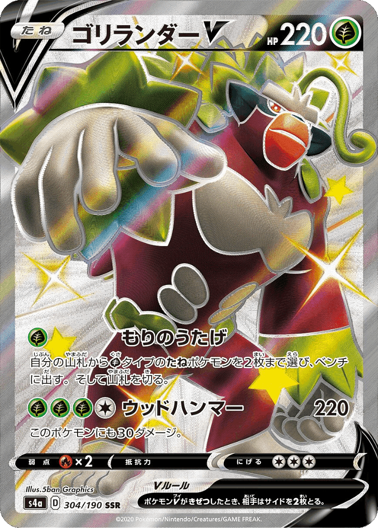 Rillaboom V #304 from Shiny Star V - Shiny Super Rare - Illustrated by 5ban Graphics
