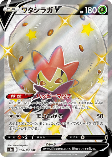 Eldegoss V 306, Shiny Star V