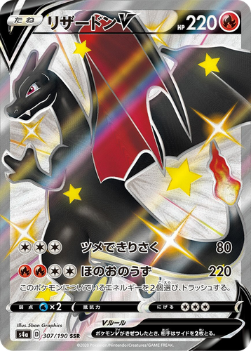Charizard V 307, Shiny Star V