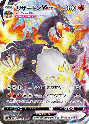 Charizard VMAX 308, Shiny Star V