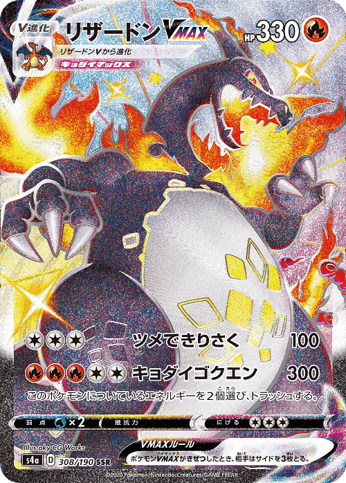 Charizard VMAX card art