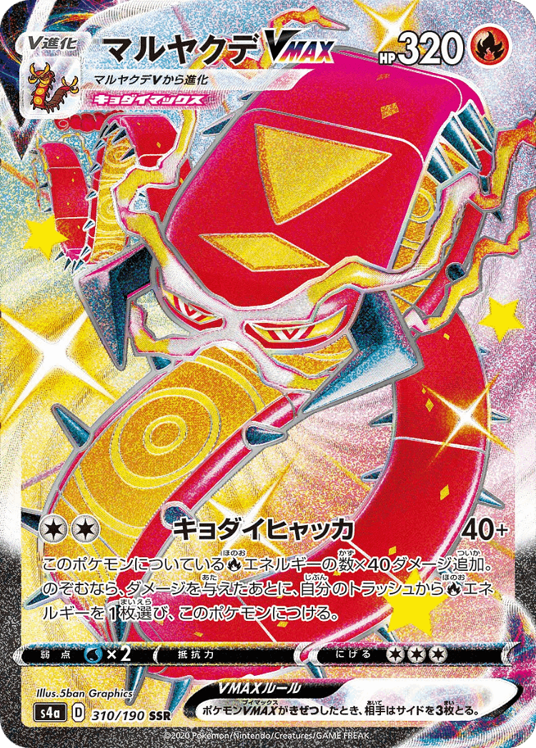 Centiskorch VMAX #310 from Shiny Star V - Shiny Super Rare - Illustrated by 5ban Graphics