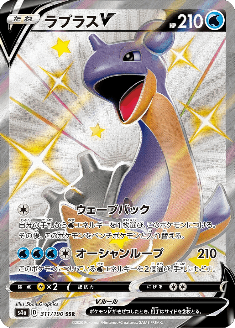 Lapras V #311 from Shiny Star V - Shiny Super Rare - Illustrated by 5ban Graphics