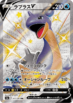 Lapras V 311, Shiny Star V