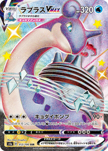 Lapras VMAX 312, Shiny Star V