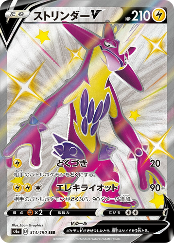 Toxtricity V 314, Shiny Star V