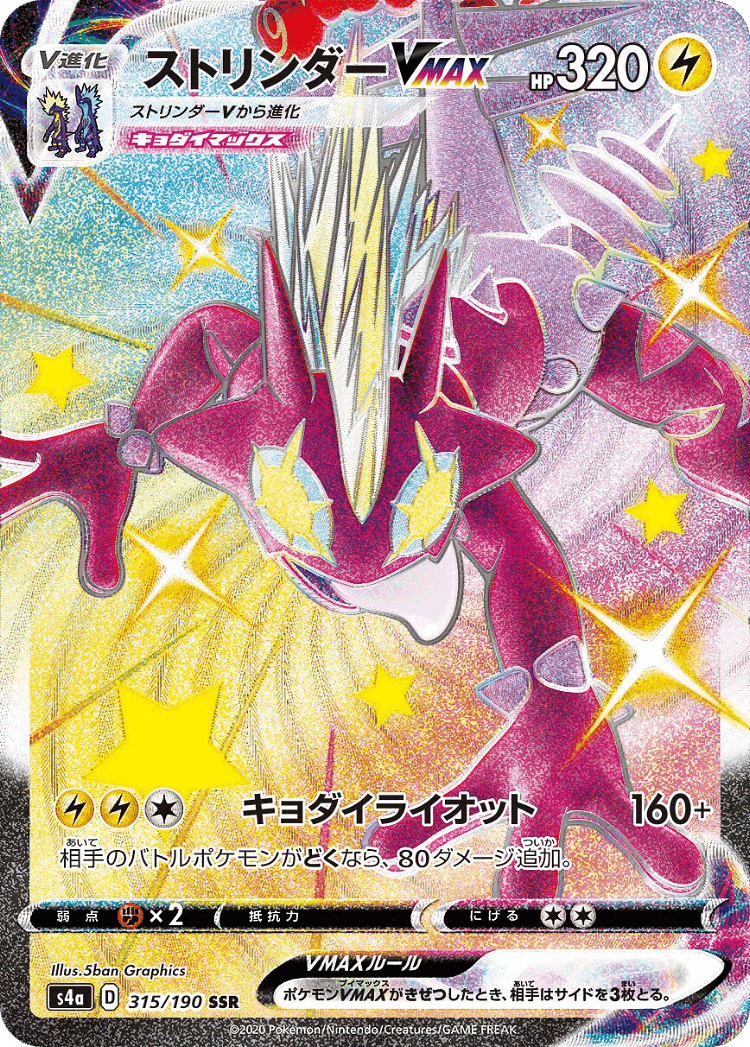 Toxtricity VMAX #315 from Shiny Star V - Shiny Super Rare - Illustrated by 5ban Graphics