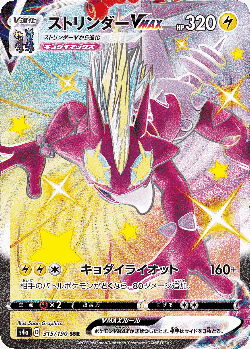 Toxtricity VMAX 315, Shiny Star V