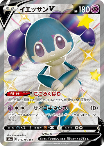 Indeedee V 316, Shiny Star V