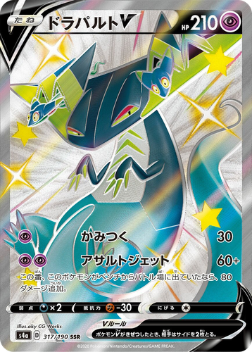Dragapult V 317, Shiny Star V