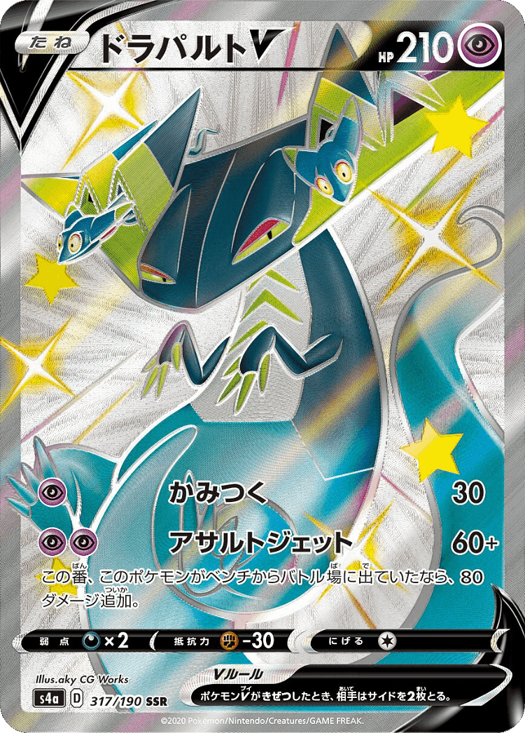 Dragapult V #317 from Shiny Star V - Shiny Super Rare - Illustrated by aky CG Works