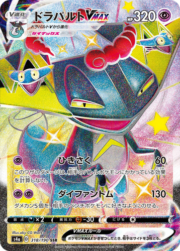 Dragapult VMAX 318, Shiny Star V
