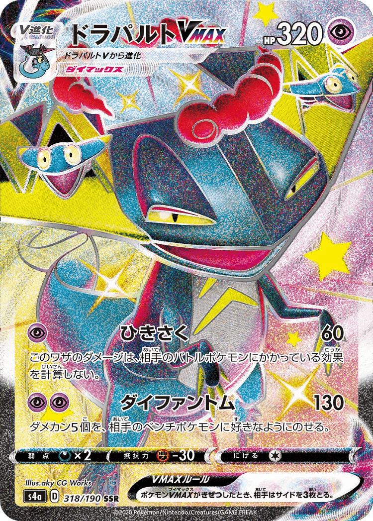 Dragapult VMAX #318 from Shiny Star V - Shiny Super Rare - Illustrated by aky CG Works