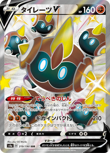 Falinks V 319, Shiny Star V