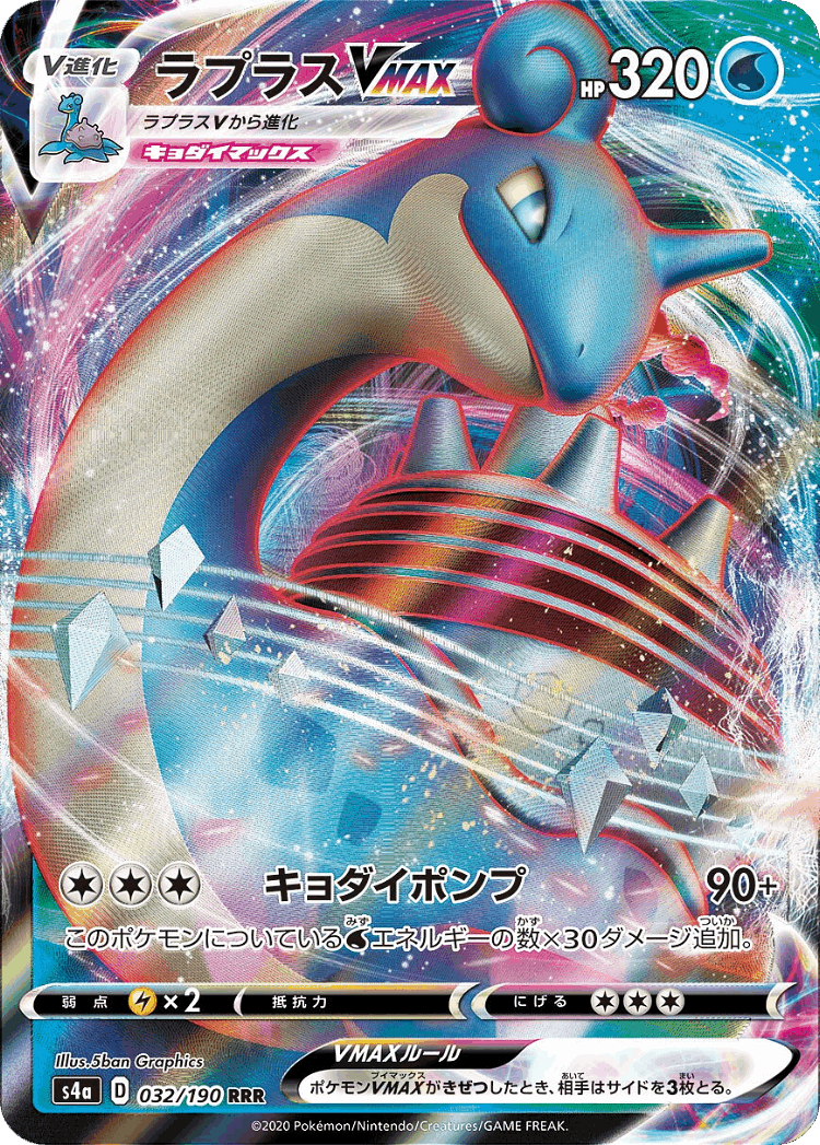 Lapras VMAX #32 from Shiny Star V - Triple Rare - Illustrated by 5ban Graphics