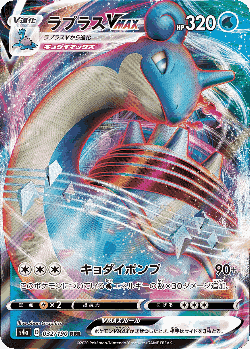Lapras VMAX 32, Shiny Star V