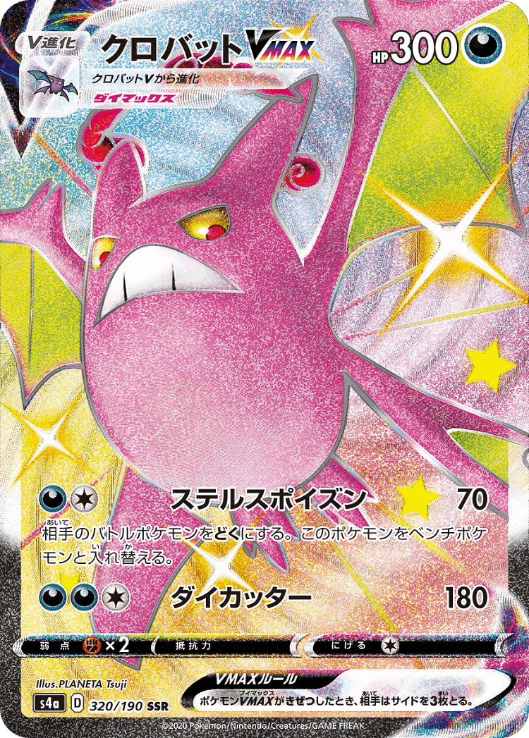 Crobat VMAX #320 from Shiny Star V - Shiny Super Rare - Illustrated by 5ban Graphics