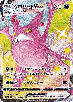 Crobat VMAX 320, Shiny Star V