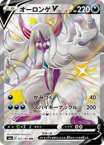 Grimmsnarl V #321 from Shiny Star V - Shiny Super Rare - Illustrated by PLANETA Mochizuki