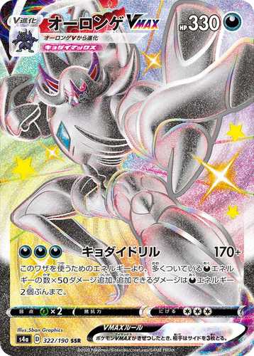 Grimmsnarl VMAX 322, Shiny Star V
