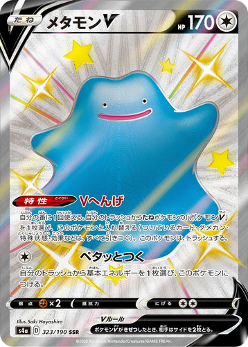 Ditto V 323, Shiny Star V