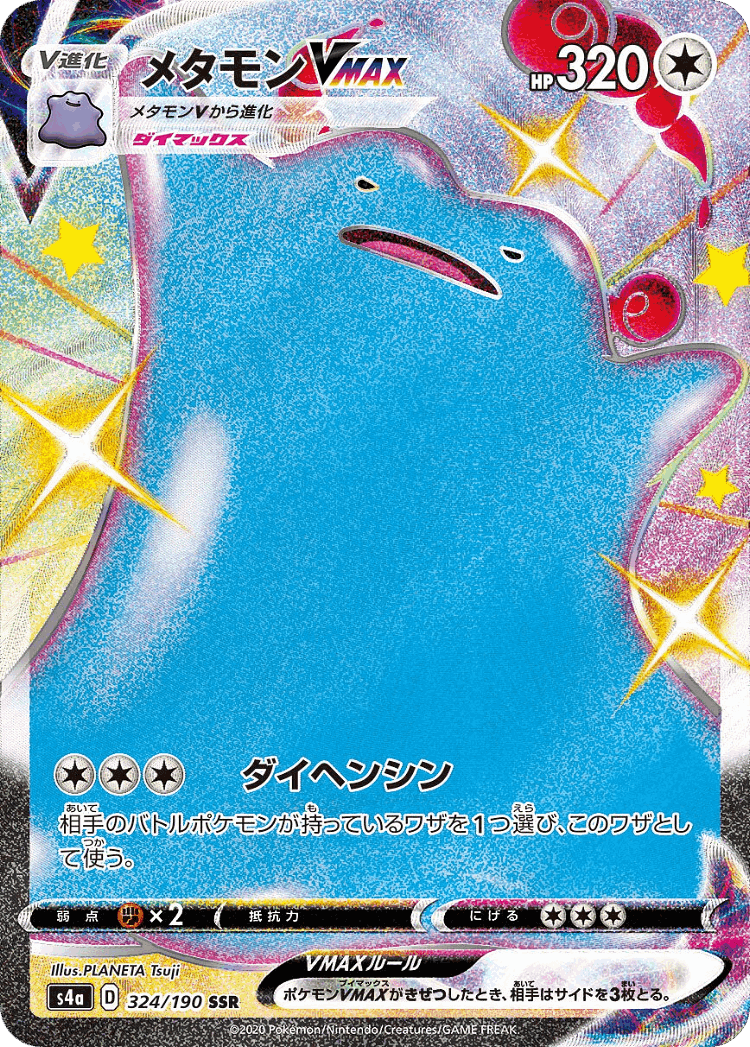 Ditto VMAX #324 from Shiny Star V - Shiny Super Rare - Illustrated by 5ban Graphics