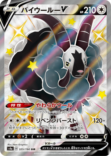 Dubwool V 325, Shiny Star V