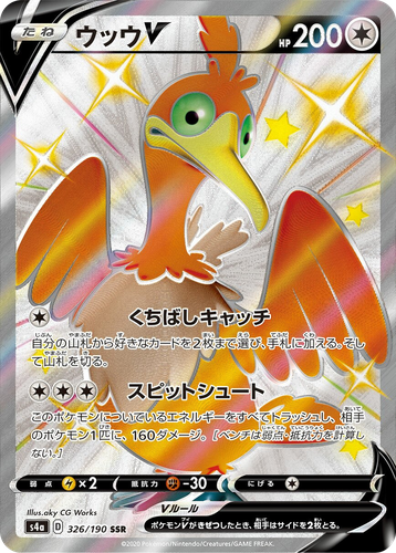 Cramorant V 326, Shiny Star V