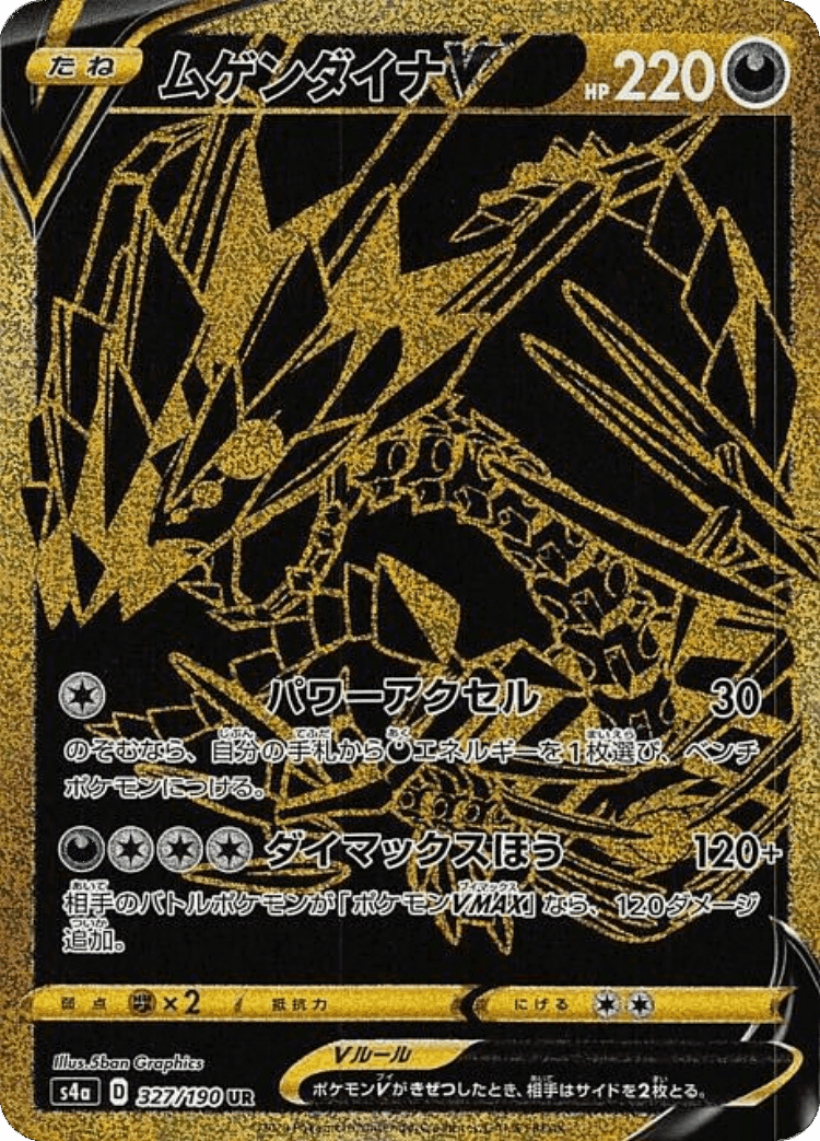 Eternatus V #327 from Shiny Star V - Ultra Rare - Illustrated by 5ban Graphics
