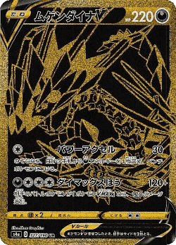 Eternatus V 327, Shiny Star V