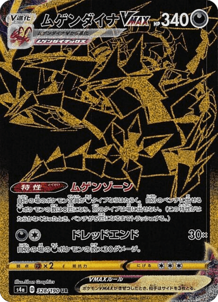 Eternatus VMAX #328 from Shiny Star V - Ultra Rare - Illustrated by 5ban Graphics