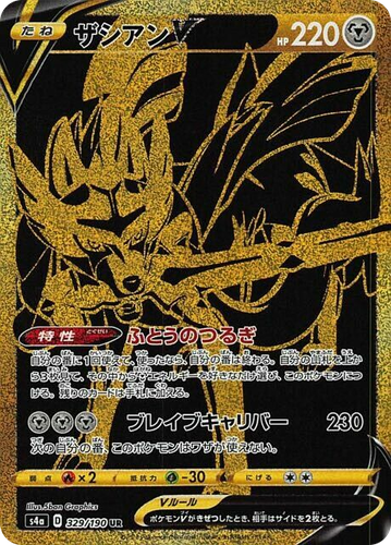 Zacian V 329, Shiny Star V