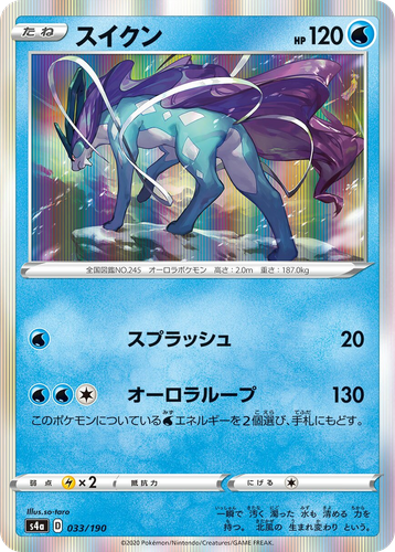 Suicune 33, Shiny Star V