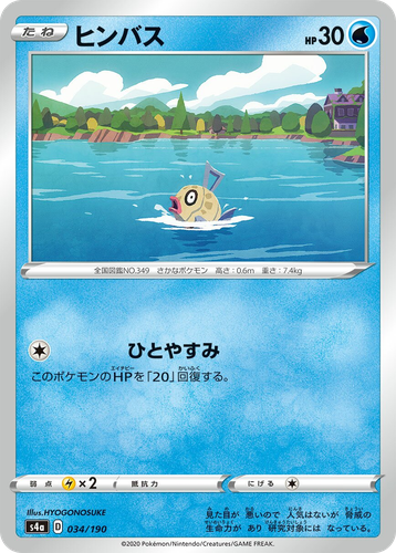 Feebas 34, Shiny Star V
