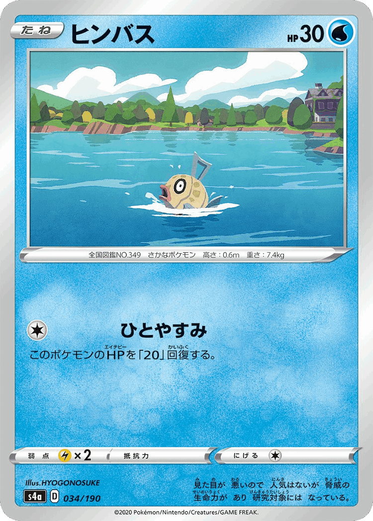 Feebas #34 from Shiny Star V - Illustrated by HYOGONOSUKE