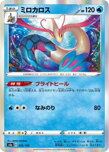 Milotic 35, Shiny Star V