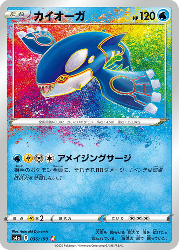 Kyogre 36, Shiny Star V