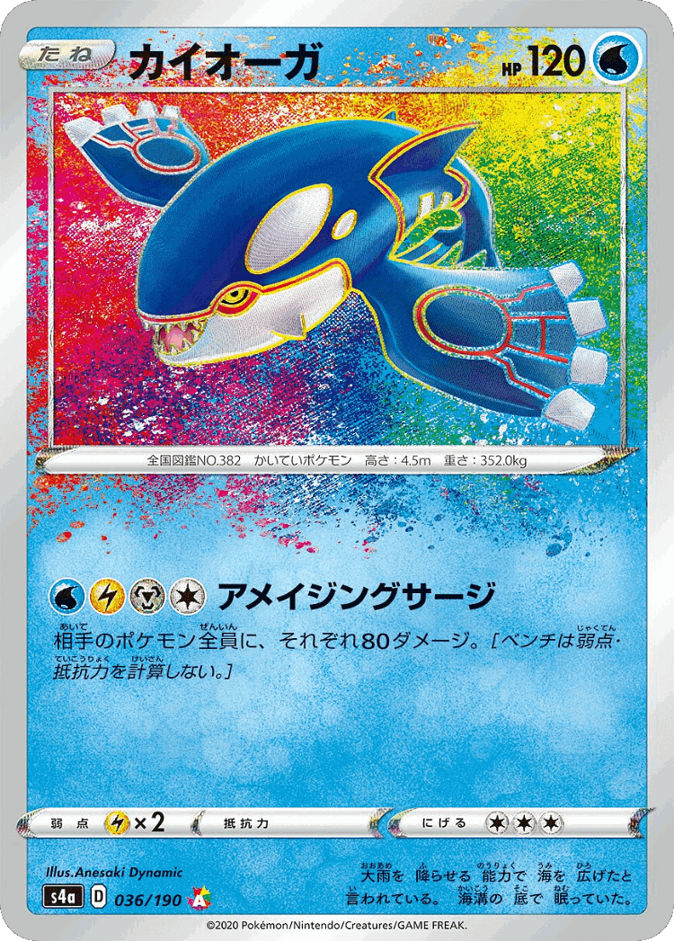 Kyogre #36 from Shiny Star V - Amazing Rare - Illustrated by Anesaki Dynamic