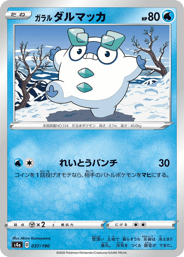 Galarian Darumaka #37 from Shiny Star V - Illustrated by Akira Komayama